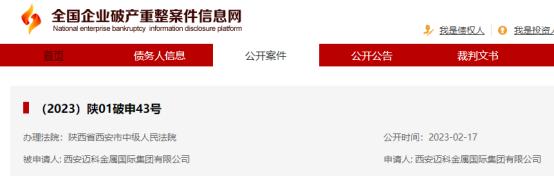 大宗商品貿易巨頭申請預重整，年營收近1600億！對旗下期貨公司有何影響？回應來了